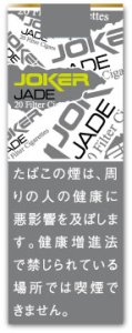 画像1: 紙巻きタバコ　ジョーカー・ジェイド JOKER JADE (1)