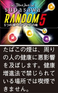 画像1: 紙巻きタバコ　ブラックジャック ・スパサワ・ランダム5 BLACKJACK supa sawa RANDOM 5 (1)