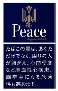画像1: 紙巻きタバコ 両切ピース10本入り Peace シガレット (1)