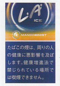 画像1: 紙巻きタバコ L.A. アイス マンゴーブースト L.A.MANGO BOOST  紙巻き シガレット (1)