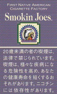 画像1: 紙巻きタバコ スモーキンジョー・フルフレーバー Smokin Joes Full Flavor シガレット (1)