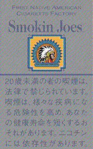 画像1: 紙巻きタバコ スモーキンジョー・ライト Smokin Joes Light シガレット (1)