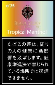 画像1: ブラックスパイダー　トロピカルメンソールシャグ BLACKSPIDER TOROPICAL MENTHOL SHAG (1)