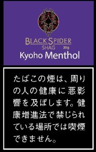 画像1: ブラックスパイダー　巨峰メンソールシャグ BLACKSPIDER KYOHO MENTHOL SHAG (1)