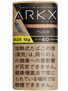 画像1: 12g　アークエックス　チョコレートブラウン　12g ARKX  CHOCOLATE BROWN　12g (1)