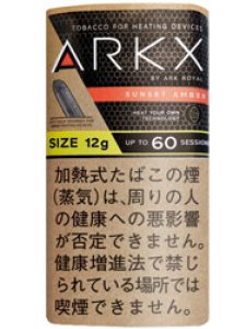 画像1: 12g　アークエックス　サンセットアンバー　12g ARKX SUNSET AMBER　12g (1)