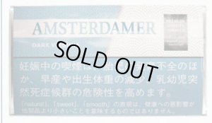 画像1: アムステルダマー（煙管用）　ダークバージニア AMSTERDAMER DARK VIRGINIA (1)