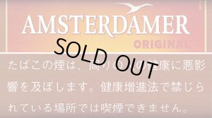 画像1: ※アムステルダマー　※オリジナル AMSTERDAMER ORIGINAL (1)