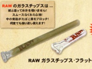 画像1: ロウ　ガラスチップス フラット RAW GLASS TIPS FLAT (1)