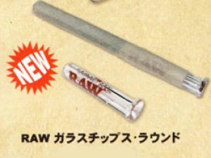 画像1: ロウ　ガラスチップス ラウンド RAW GLASS TIPS ROUND (1)