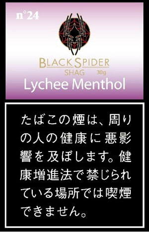 ブラックスパイダー　ライチメンソールシャグBLACKSPIDER LYCHEE MENTHOL SHAG