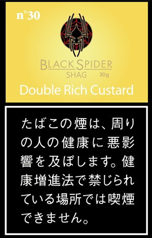 ブラックスパイダー　ダブルリッチカスタードシャグBLACKSPIDER DOUBLE RICH CUSTARD SHAG